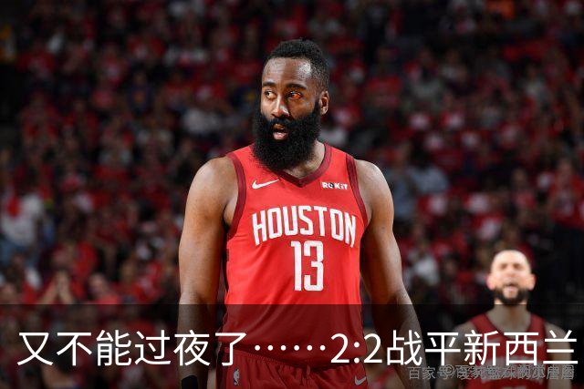 又不能过夜了……2:2战平新西兰队后，伊朗队主帅称球队突然被勒令须立即离开美国