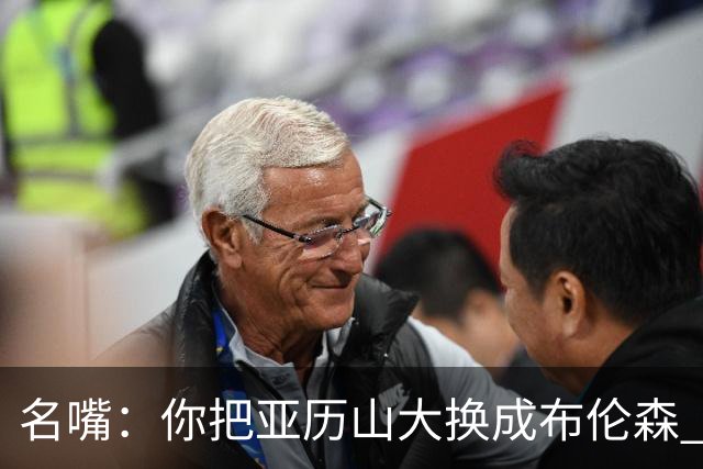 名嘴：你把亚历山大换成布伦森 雷霆就赢马刺了