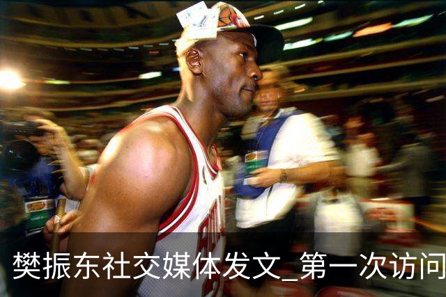 樊振东社交媒体发文 第一次访问皇马 Hala Madrid
