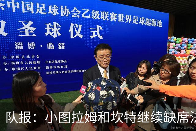 队报：小图拉姆和坎特继续缺席法国队合练，预计不会出战瑞典